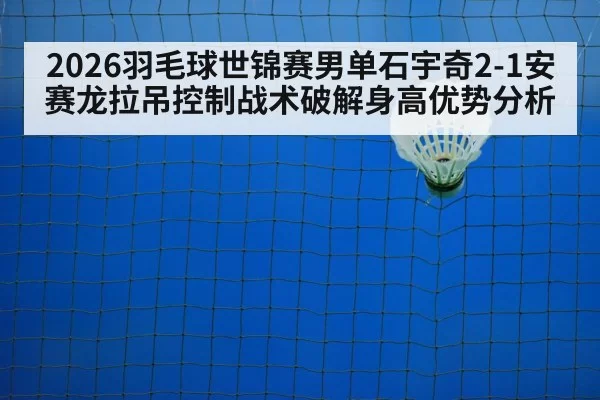 badminton net play