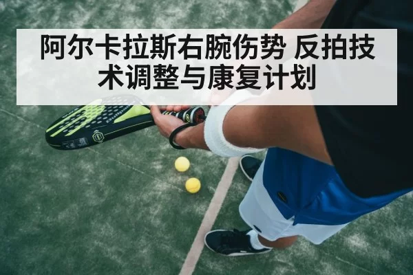 tennis player wrist injury