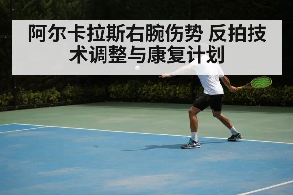 tennis backhand technique