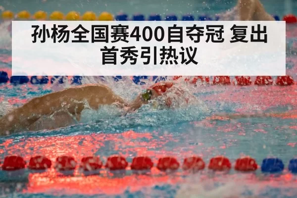 swimming race competition